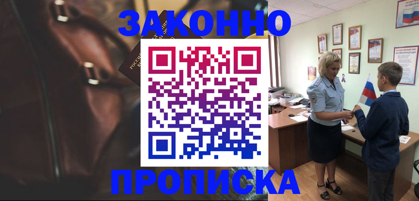 прописка от собственника в Гагарине