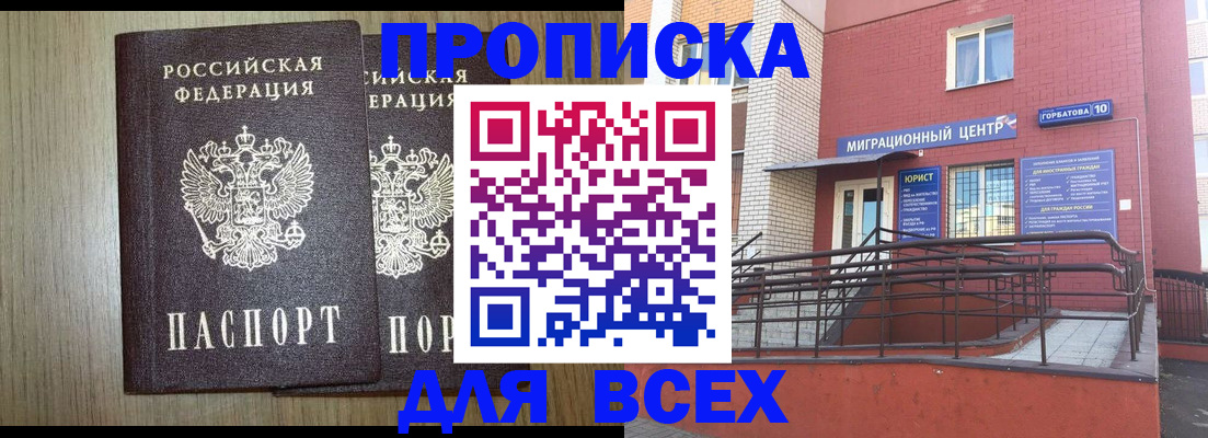 временная регистрация для всех в Гагарине